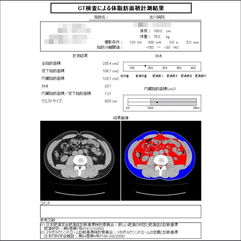 内臓脂肪を測ってみませんか？